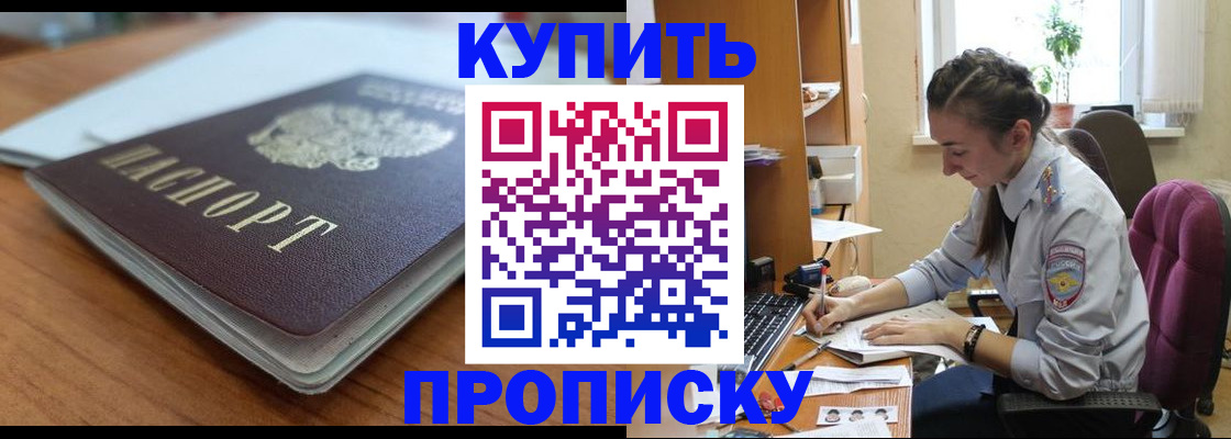 временная регистрация недорого в Будённовске