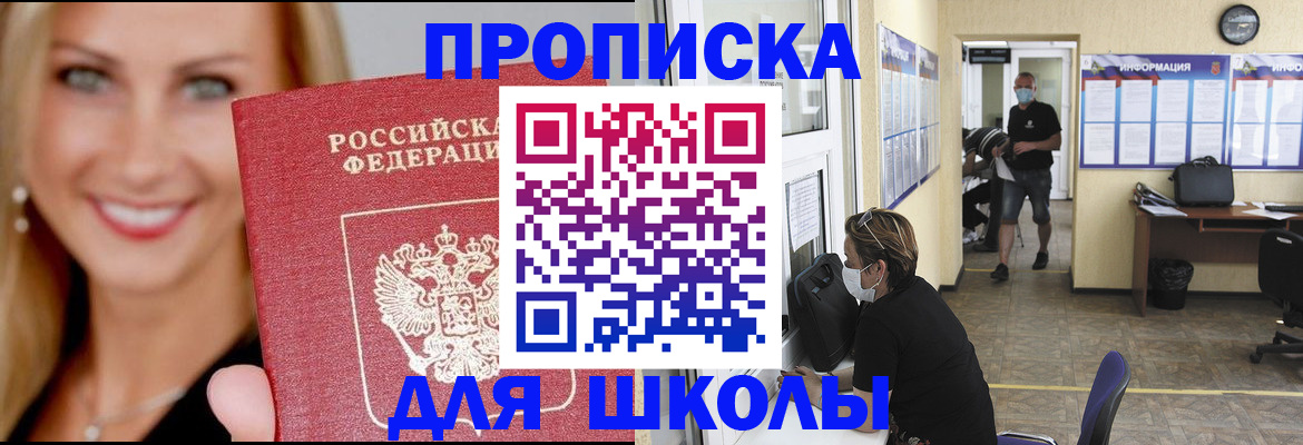 прописка ребенка в Будённовске